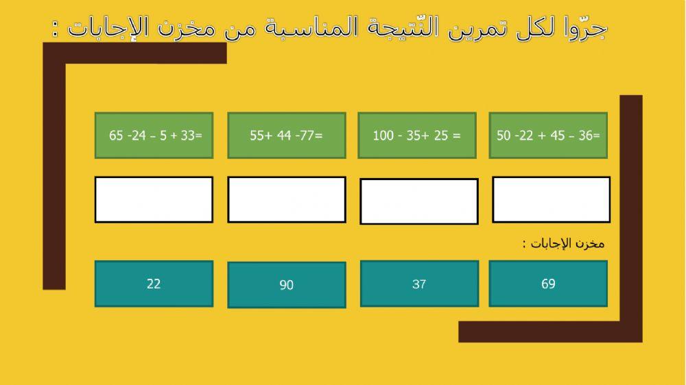 ترتيب العمليات الحسابية:من اليسار الى اليمين