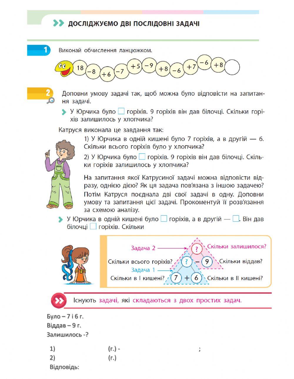 Досліджуємо дві послідовні задачі.
