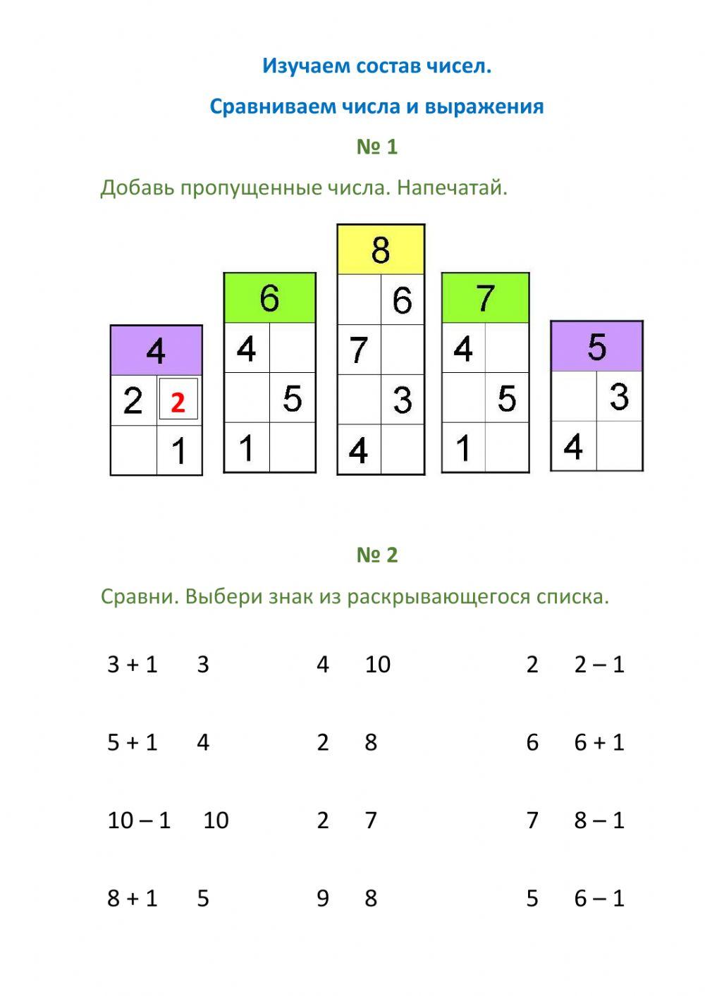 Сравнение чисел-2