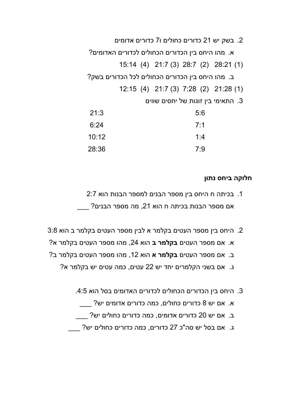 דף חזרה שני למבחן ח