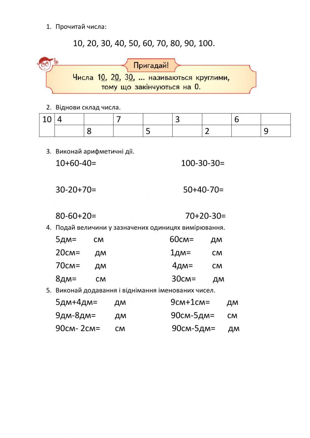 Круглі числа