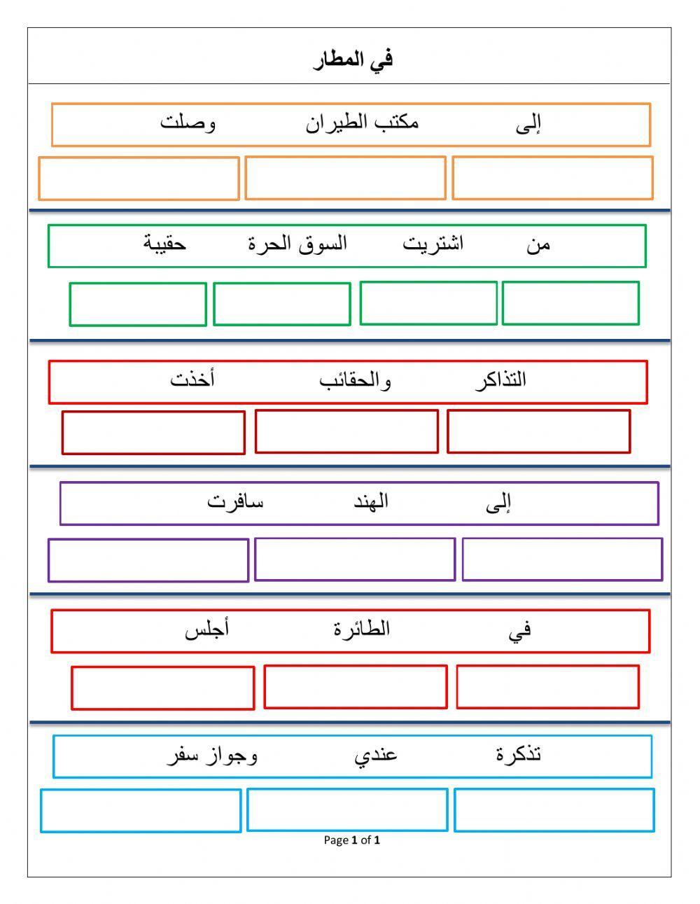 في المطار  صياغة الجمل
