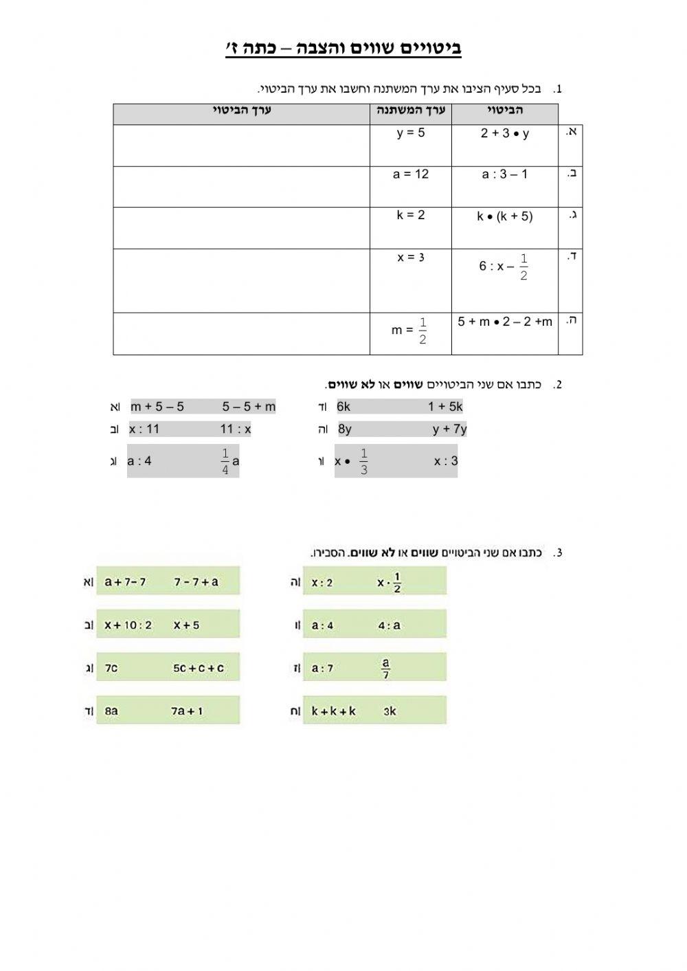 ביטויים אלגבריים תרגול