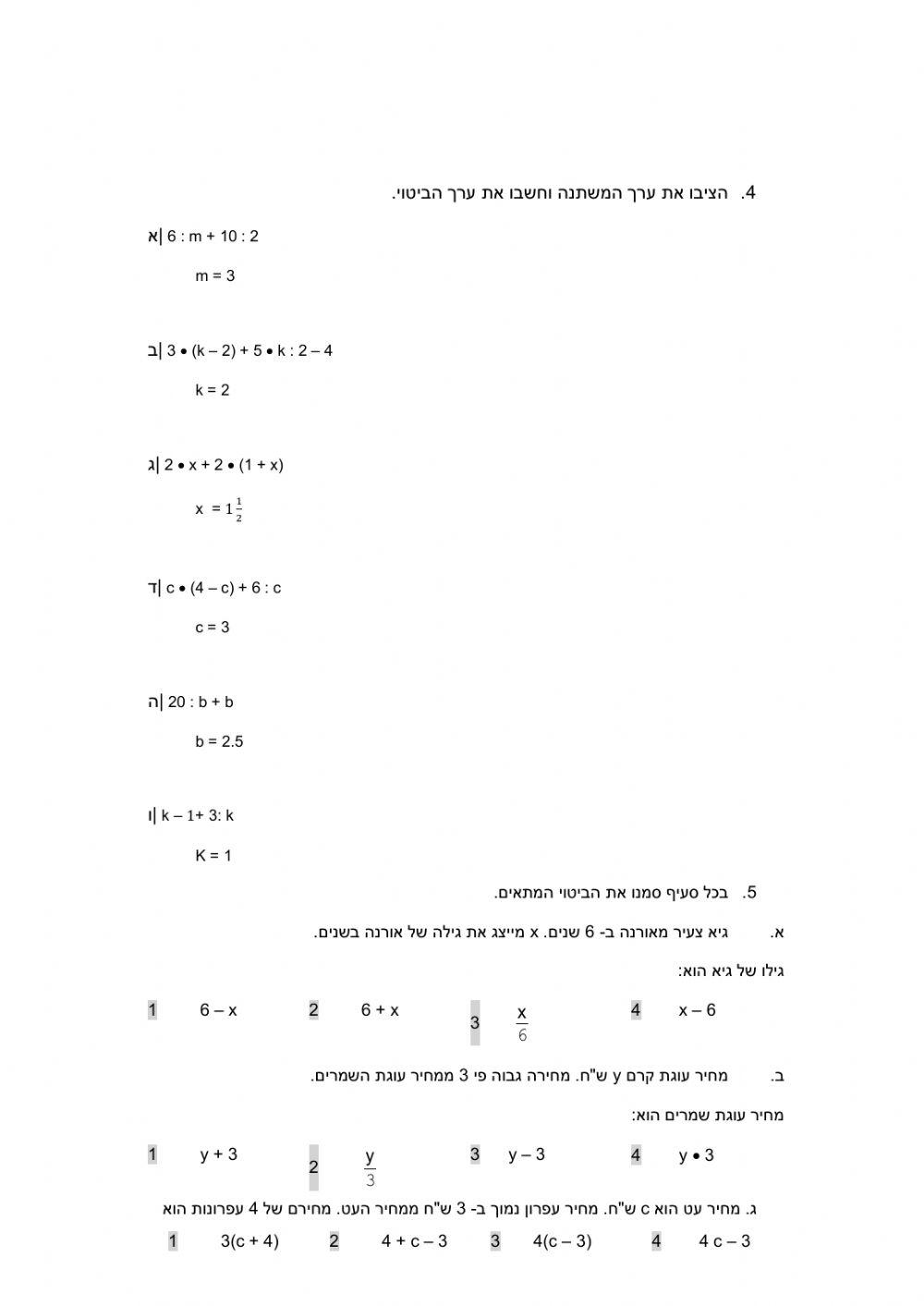 ביטויים אלגבריים תרגול