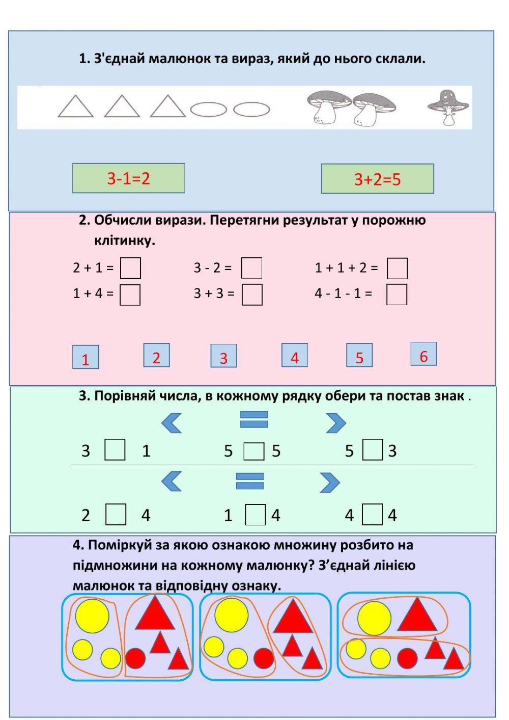 Завдання на повторення