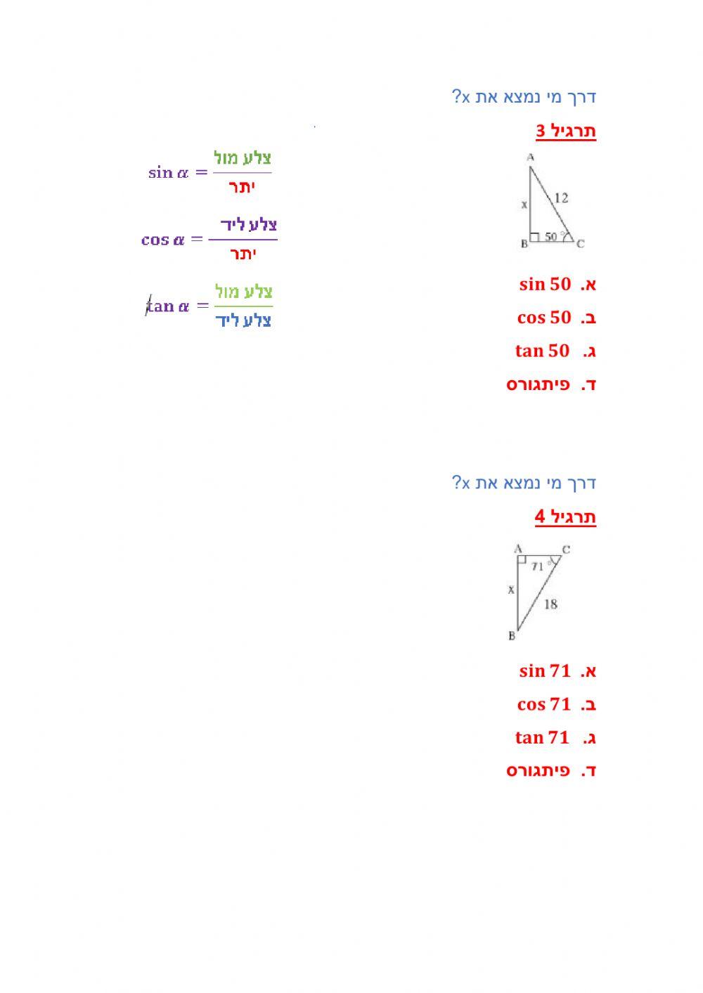 מתמטיקה-טריגונומטריה 801