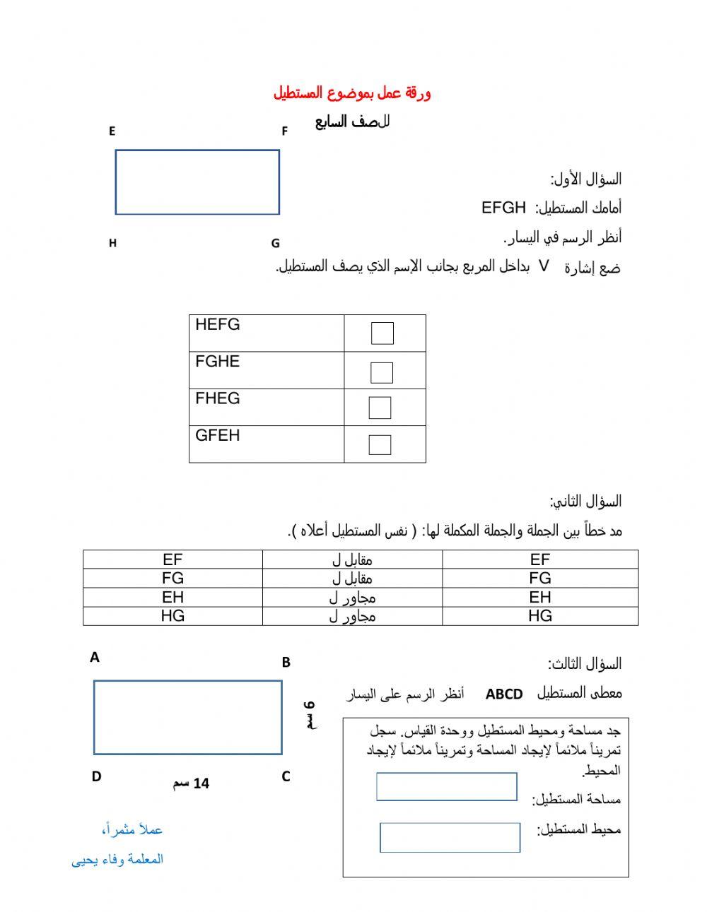 ورقة عمل عن المستطيل