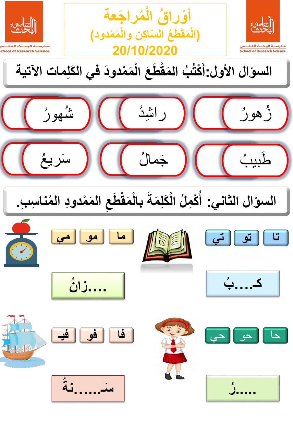 مراجعة التقويم الأول عربي