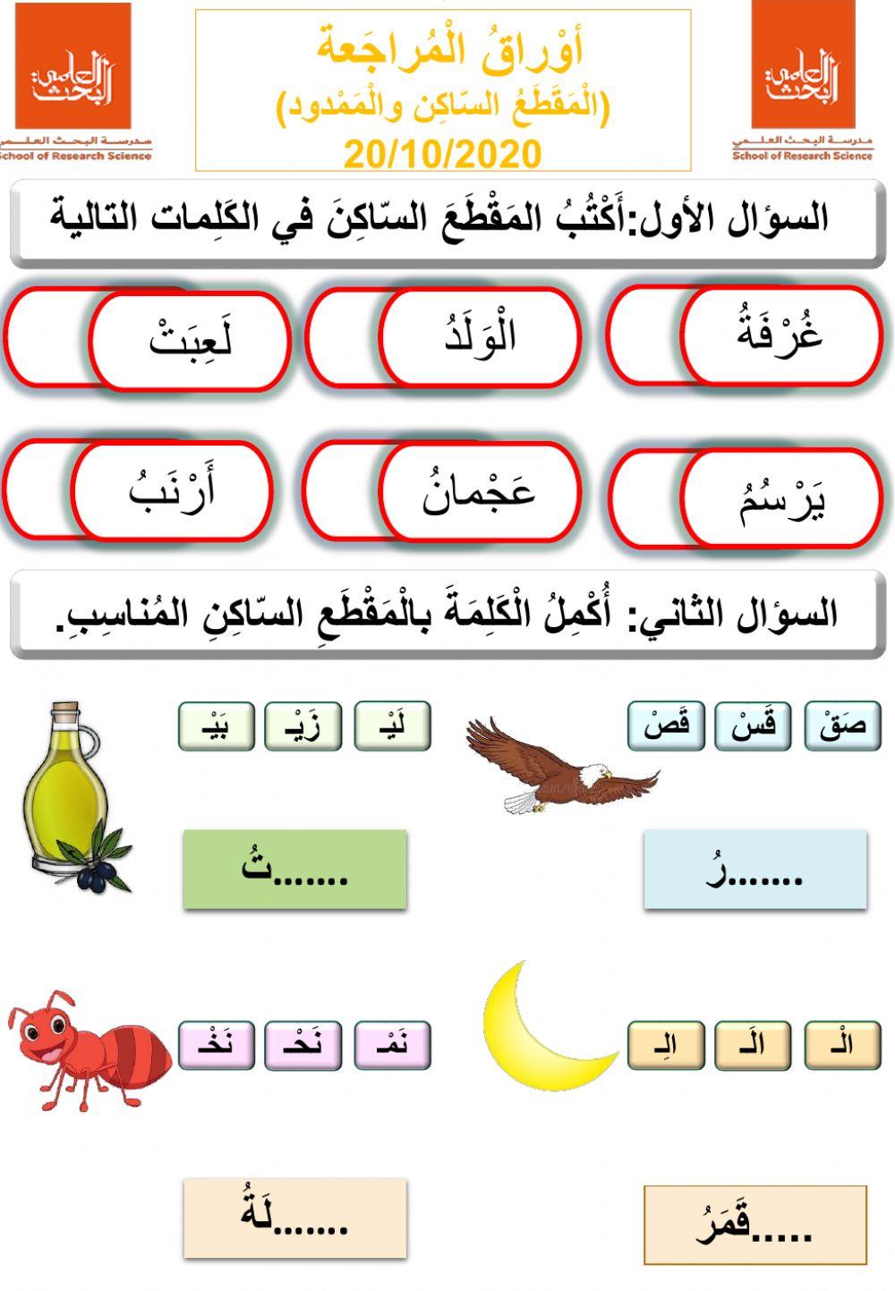 مراجعة التقويم الأول عربي