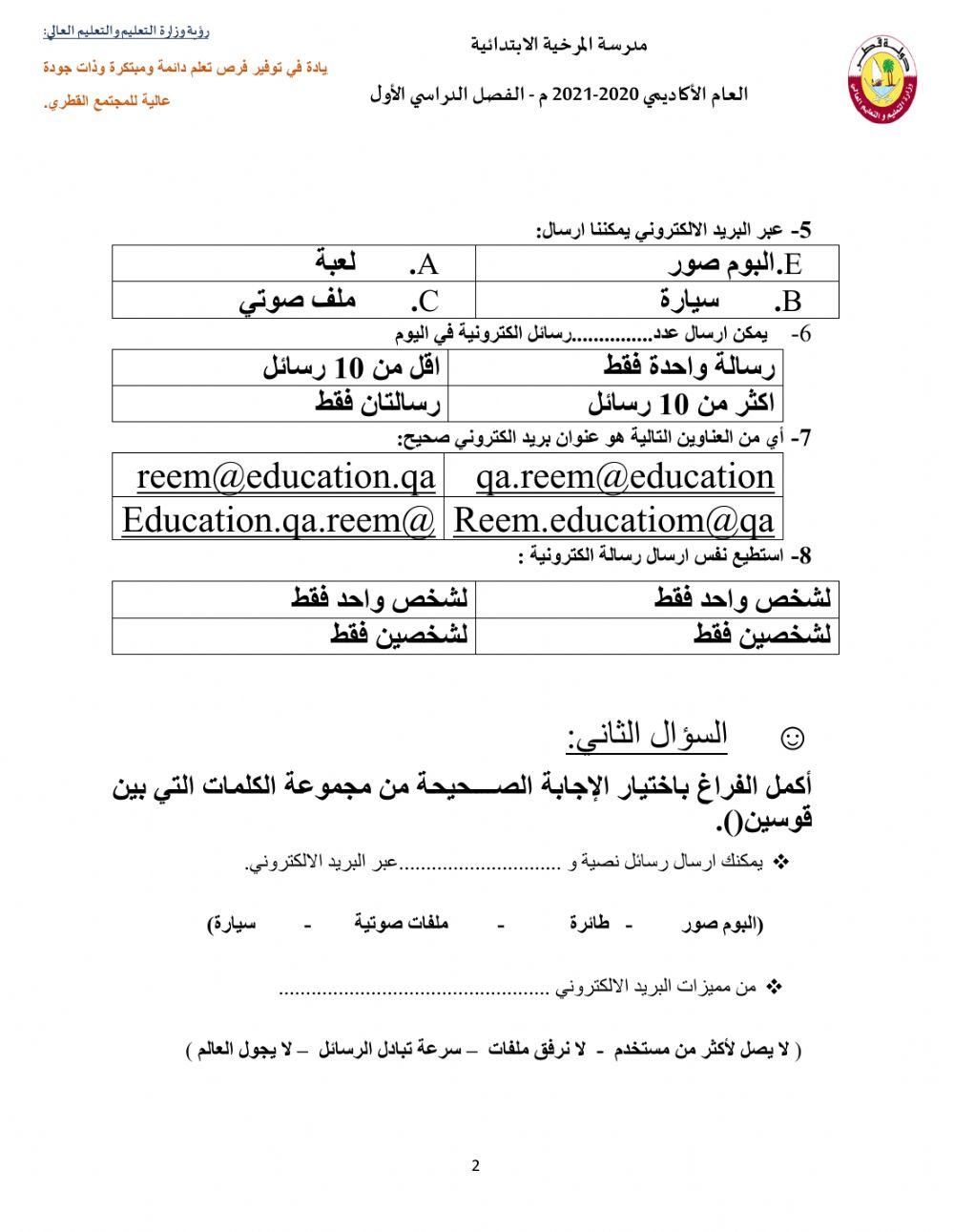 مراجعة وحدة رسائلي الالكترونية