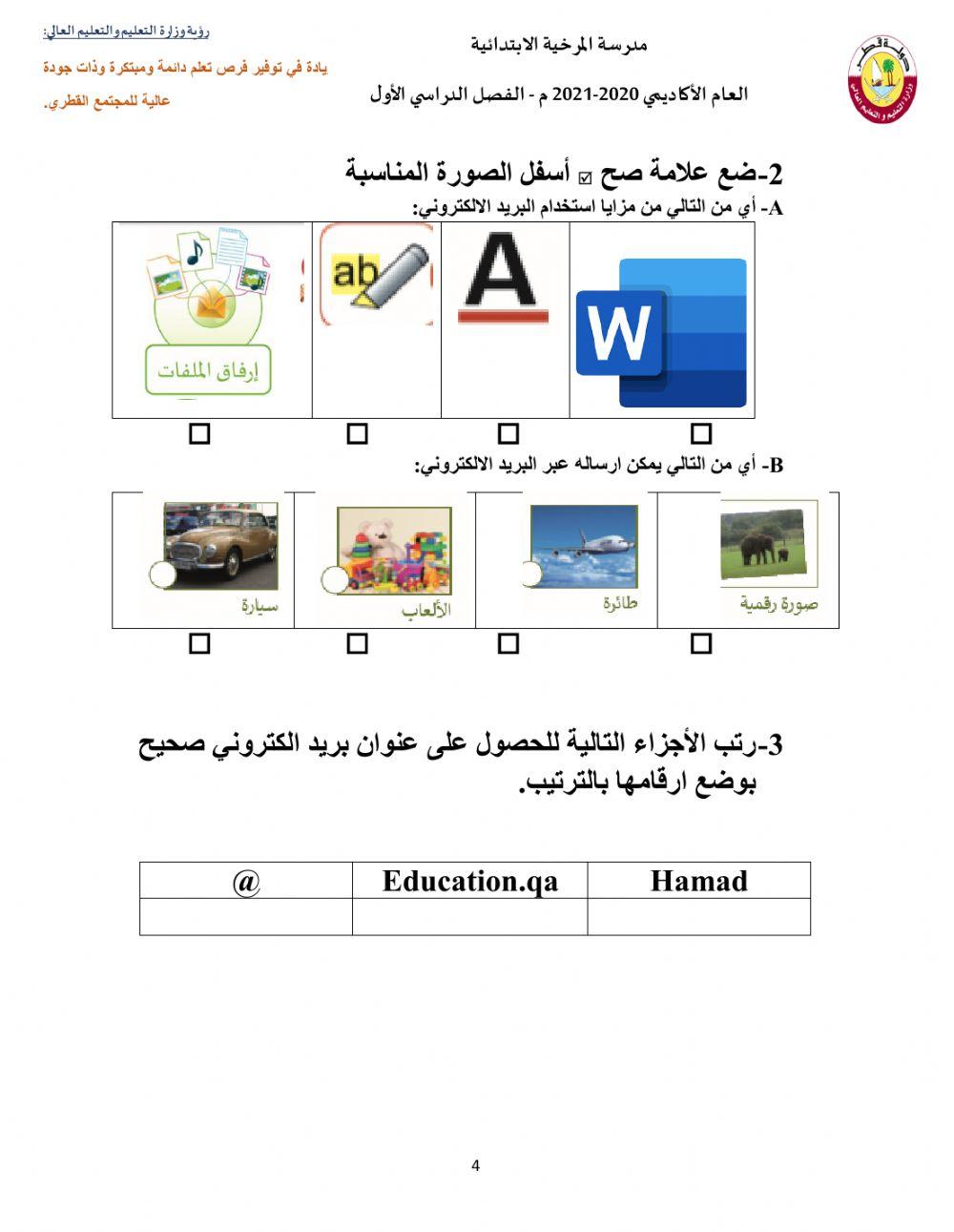 مراجعة وحدة رسائلي الالكترونية