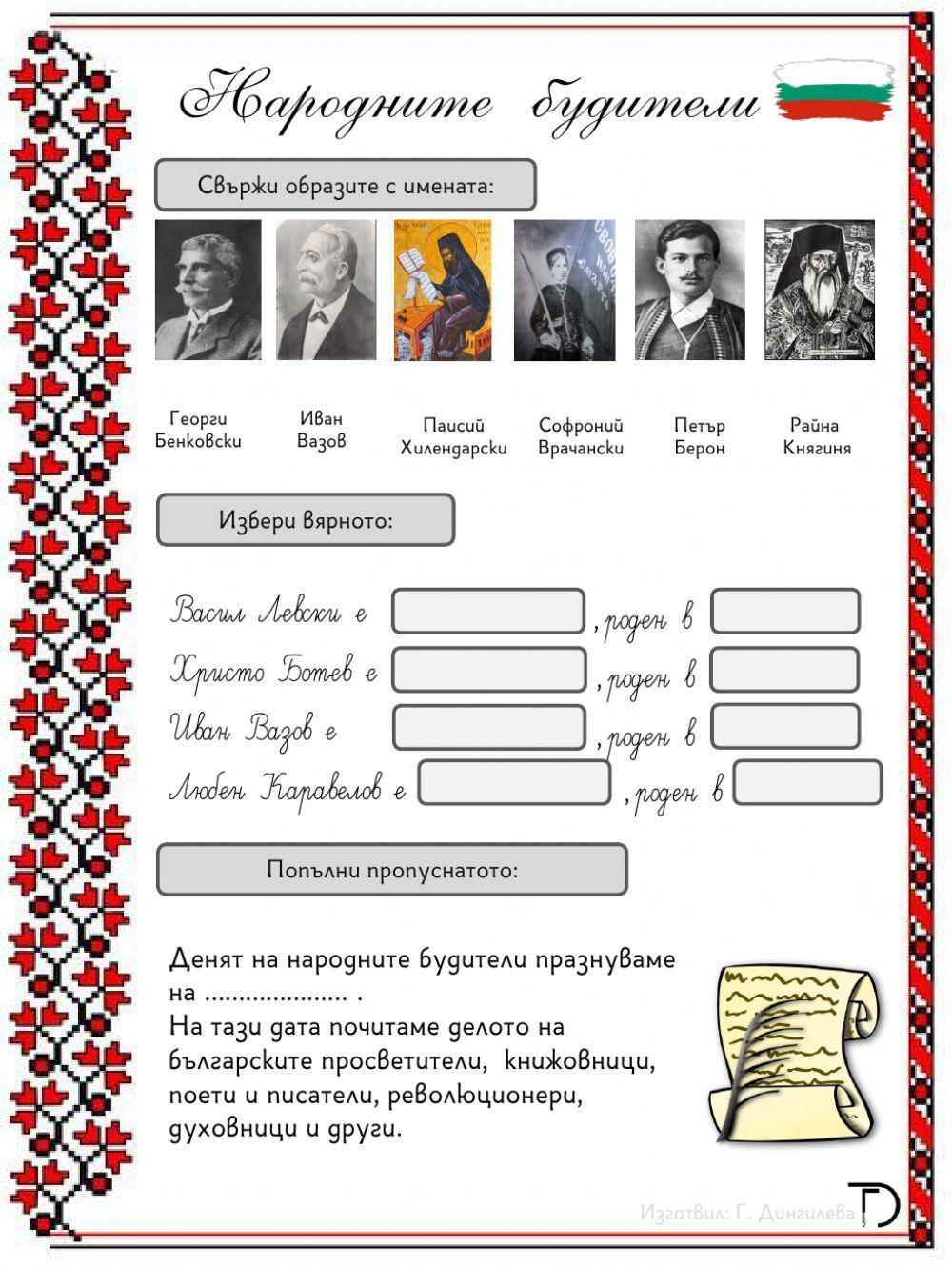 Народните будители