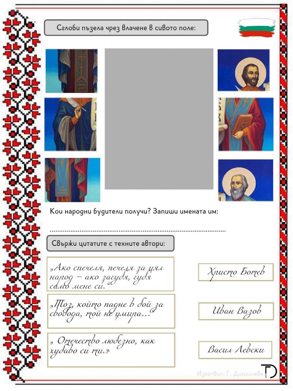 Народните будители