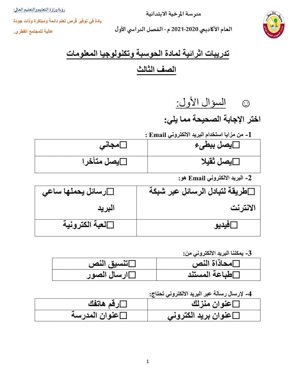 مراجعة الوحدة الثانية رسائلي الالكترونية