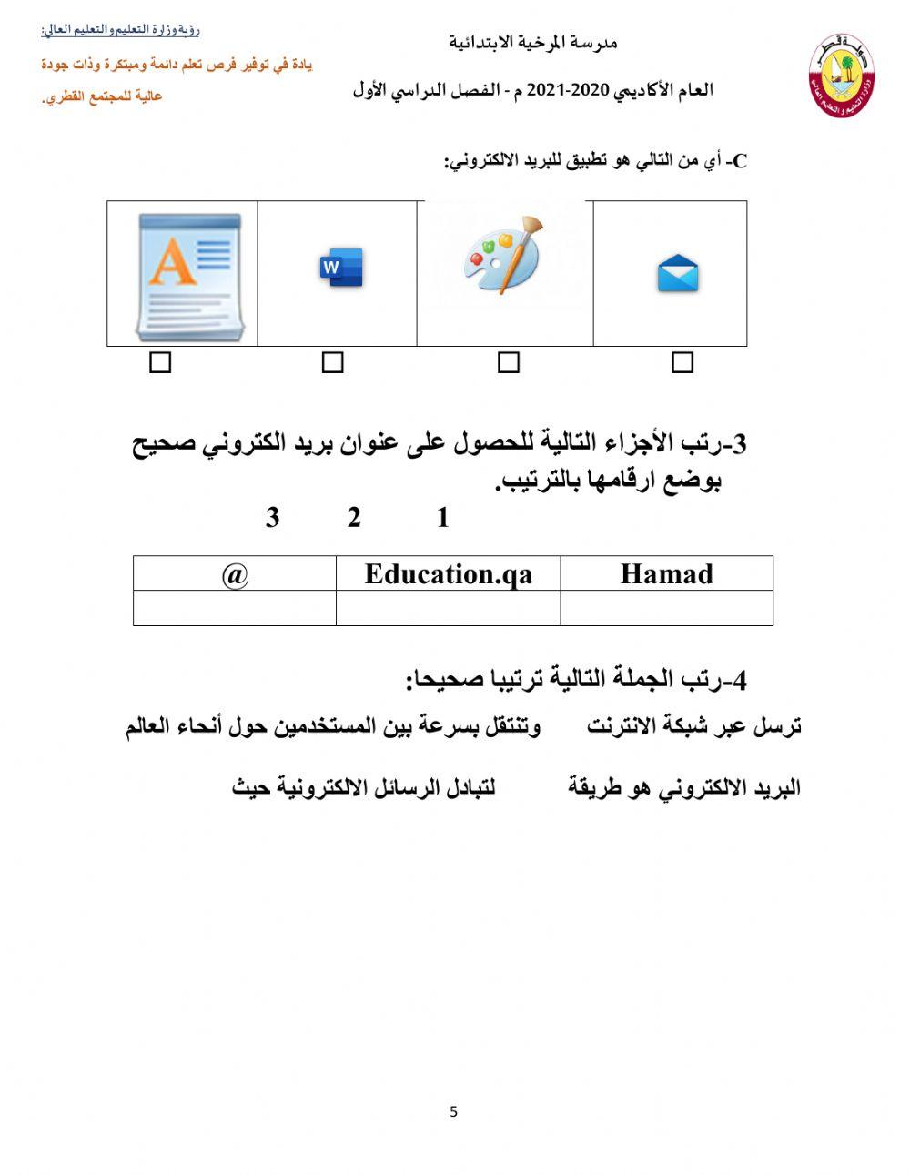 مراجعة الوحدة الثانية رسائلي الالكترونية