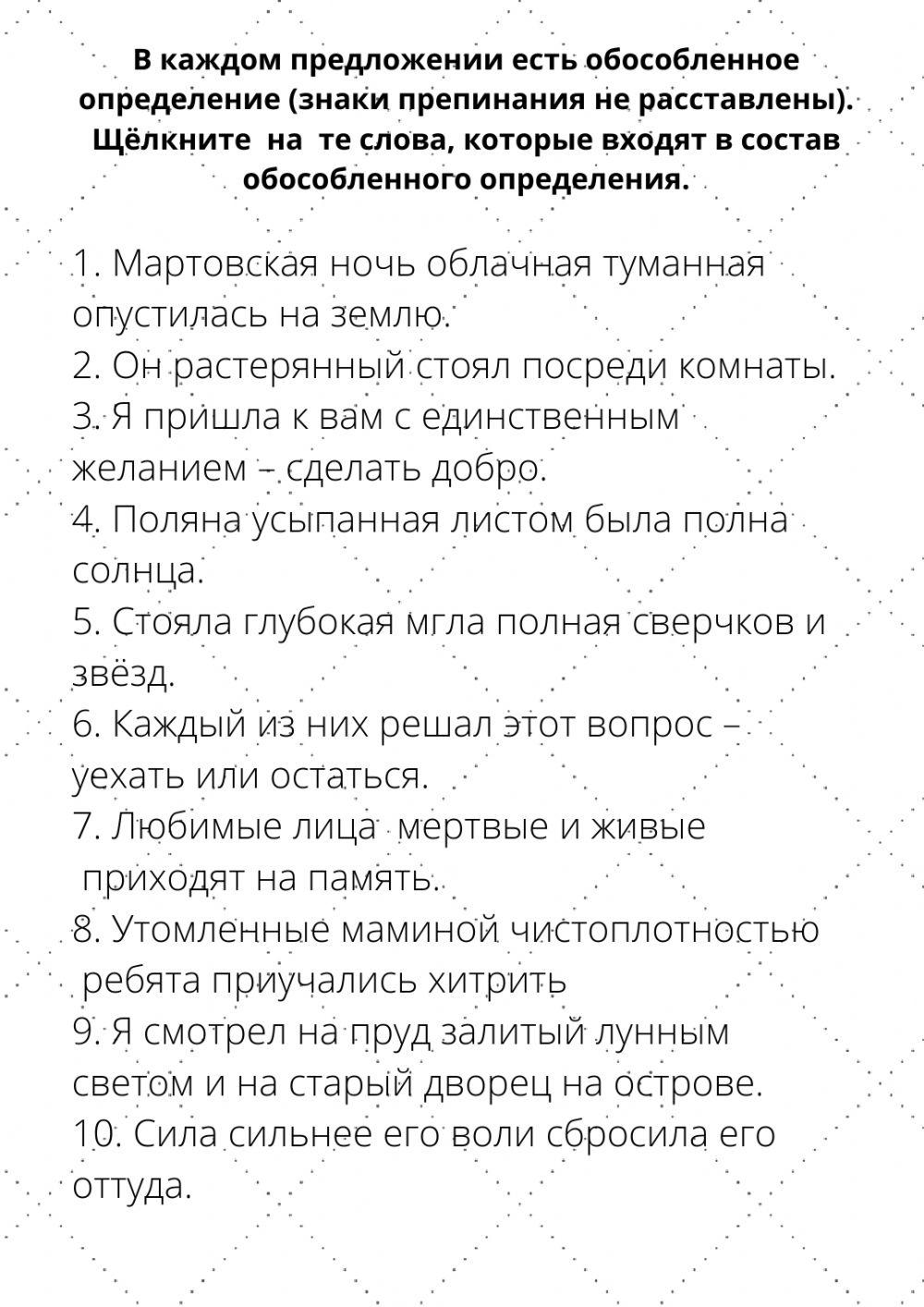 Обособленные определения