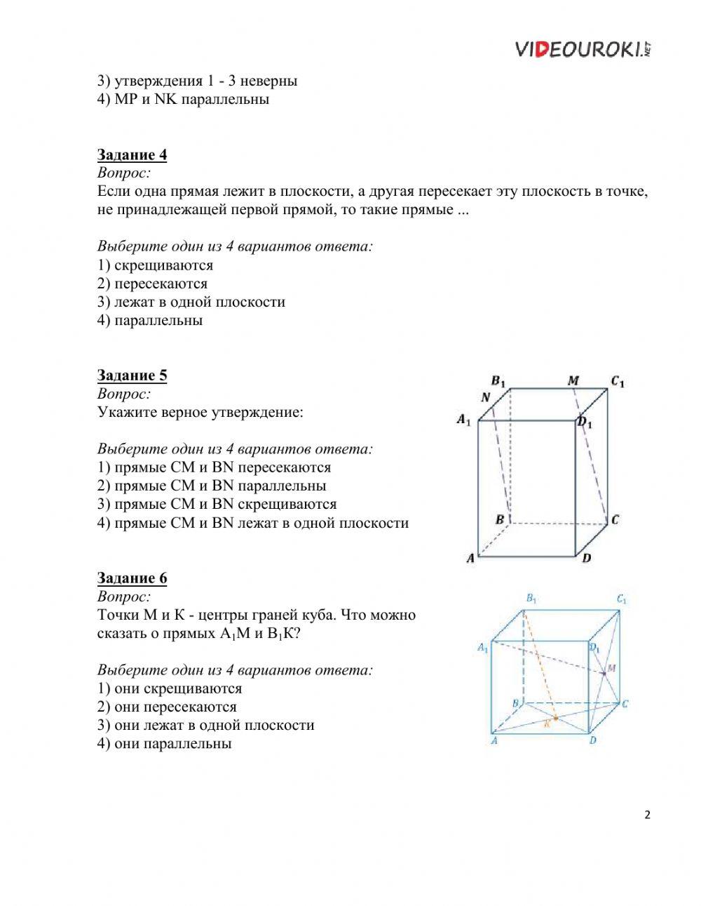 Скрещивающиеся прямые