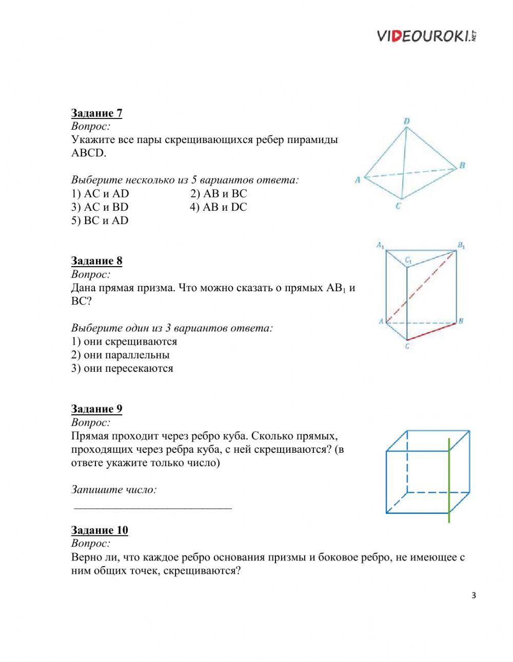 Скрещивающиеся прямые