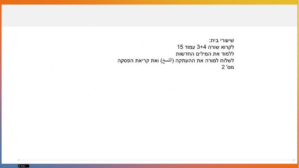 עונת הסתיו 3+4