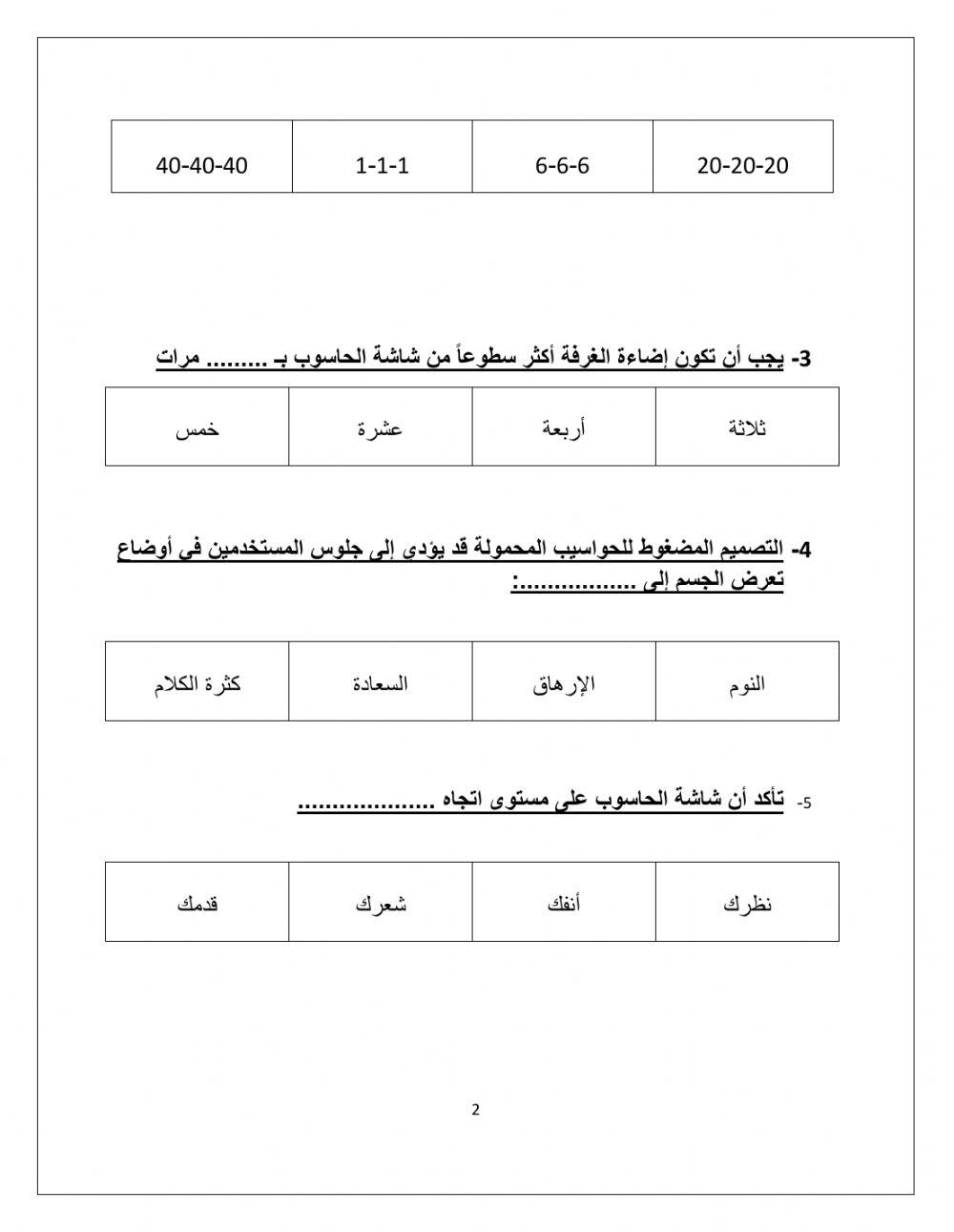 مراجعة حاسوب