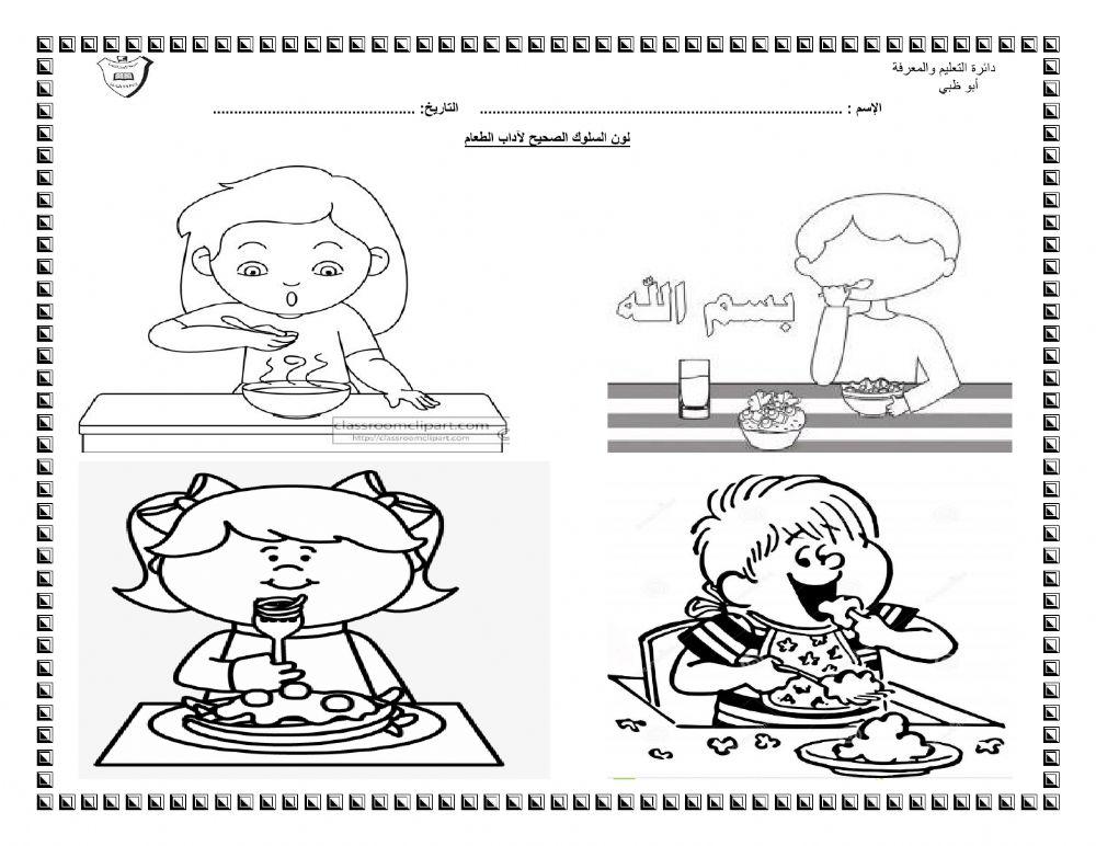 آداب الطعام