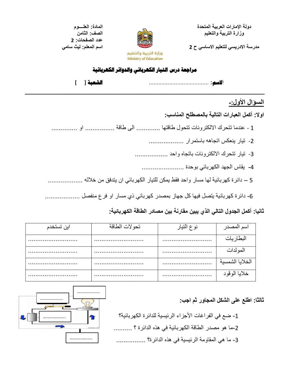 التيار الكهربائي و الدوائر الكهربائية التيار الكهربائي و الدوائر الكهربائية