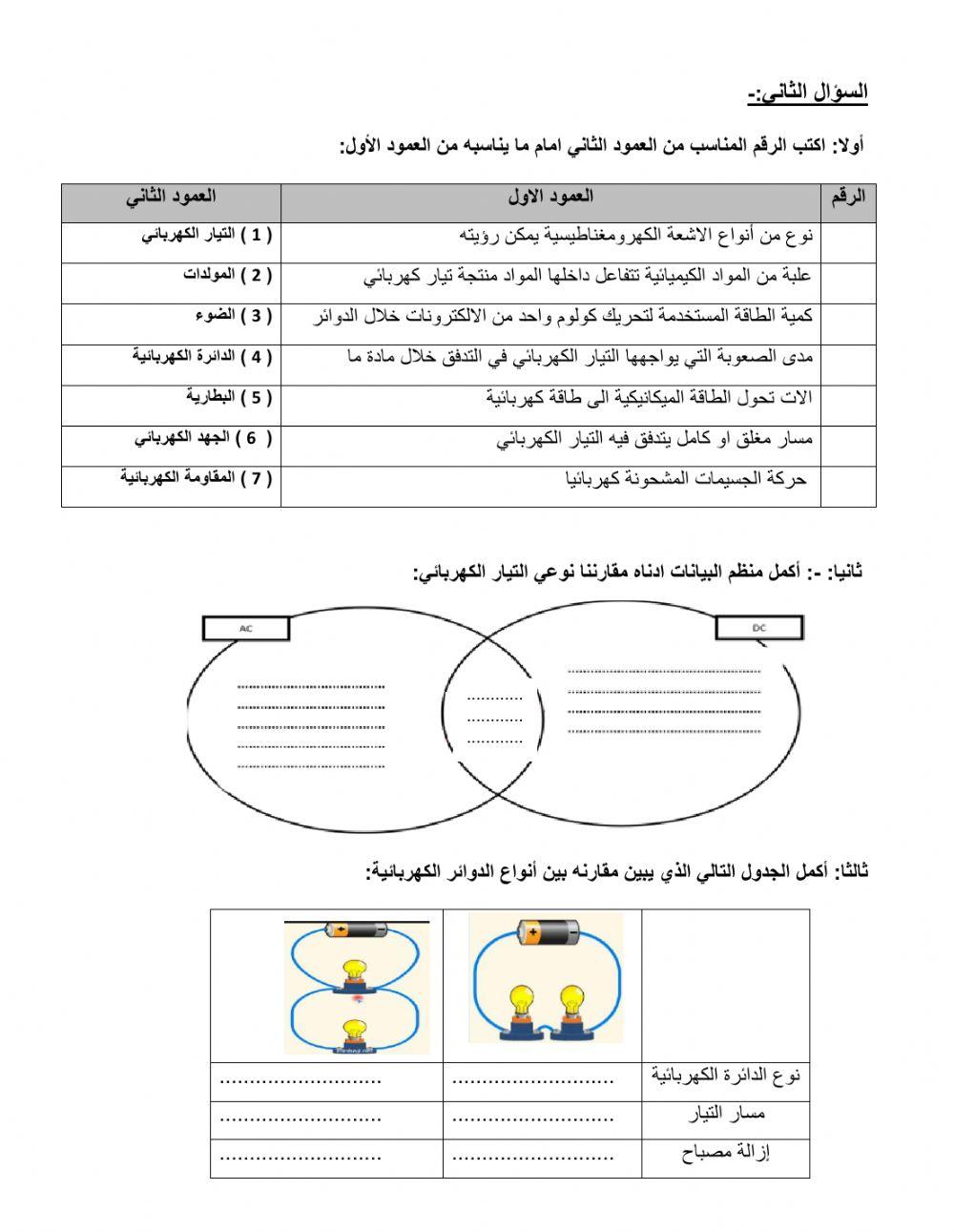 التيار الكهربائي و الدوائر الكهربائية التيار الكهربائي و الدوائر الكهربائية