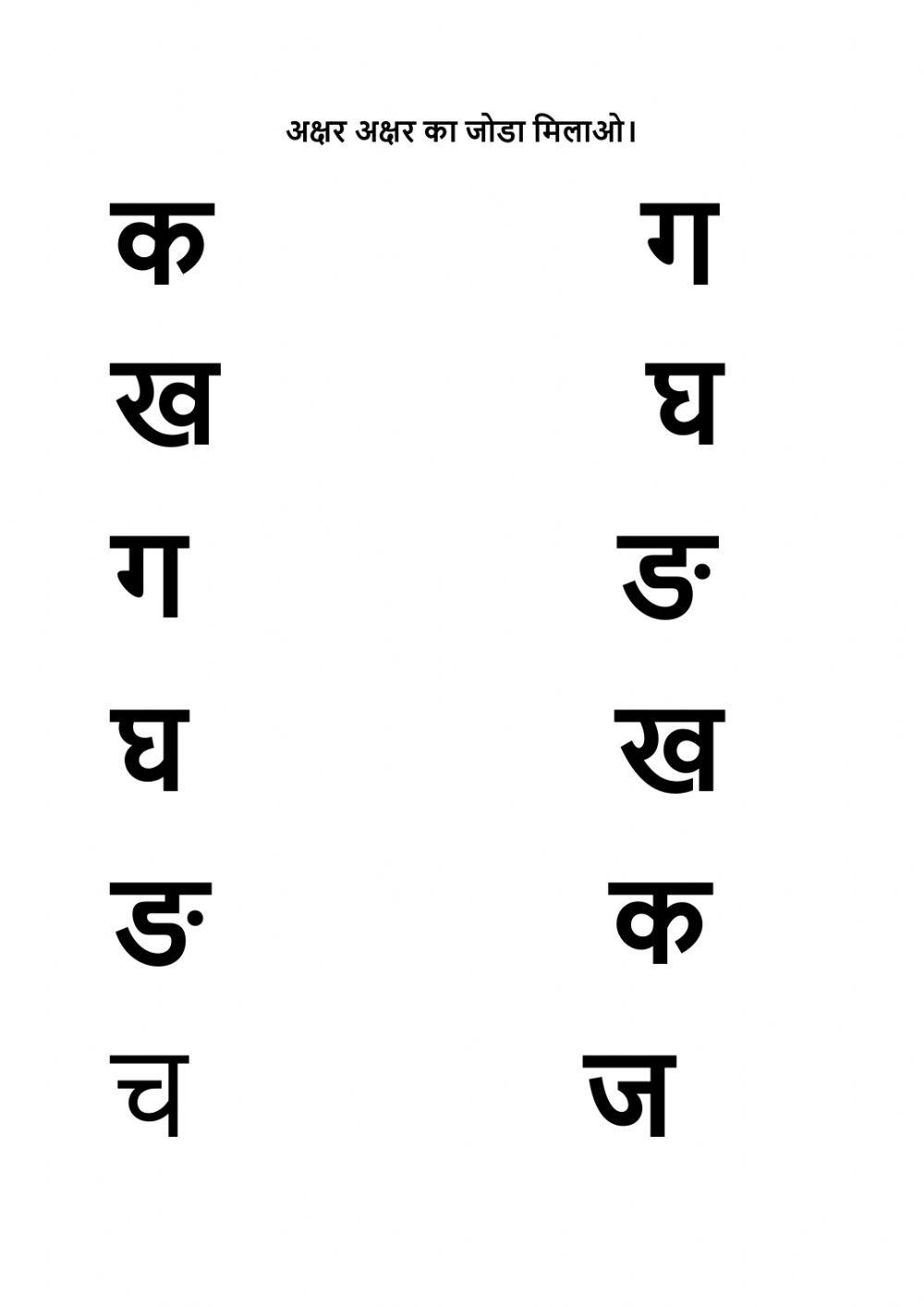 Hindi  worksheet vyanjan