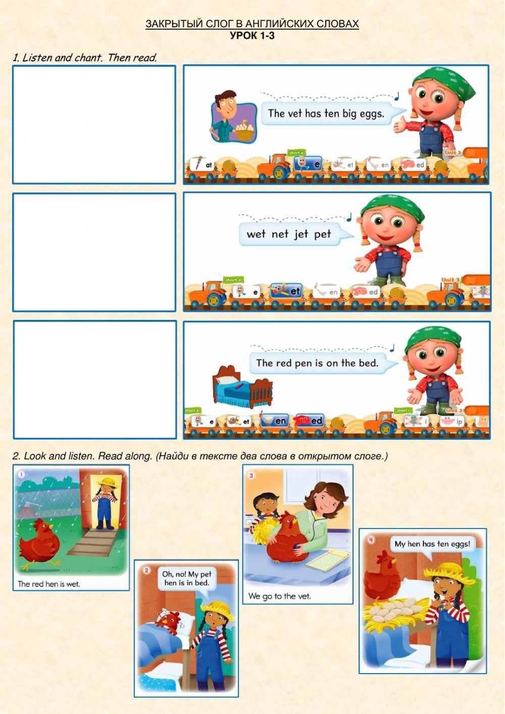 ЗАКРЫТЫЙ СЛОГ В АНГЛИЙСКИХ СЛОВАХ (буква е). Урок 1-3