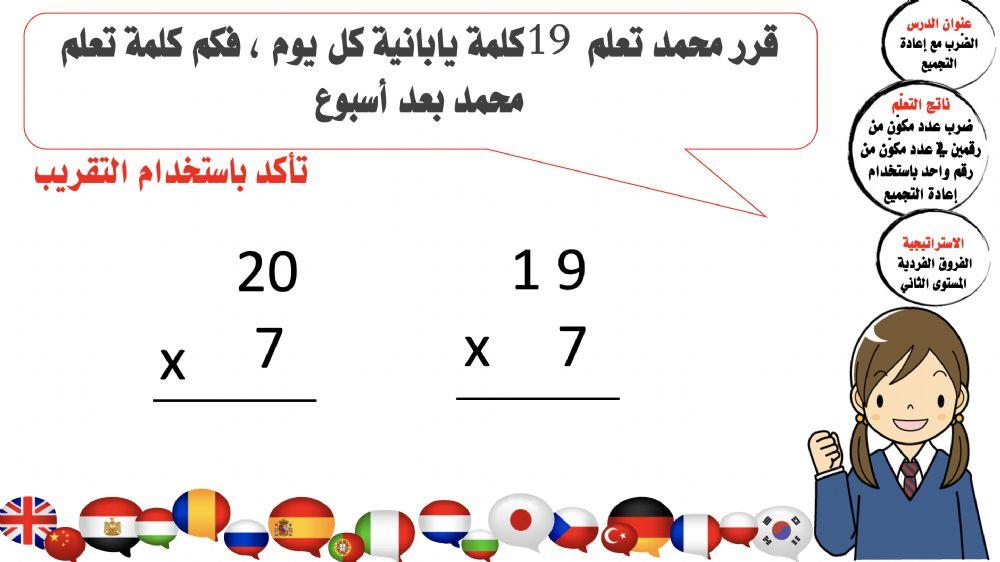 الضّرب مع إعادة التجميع