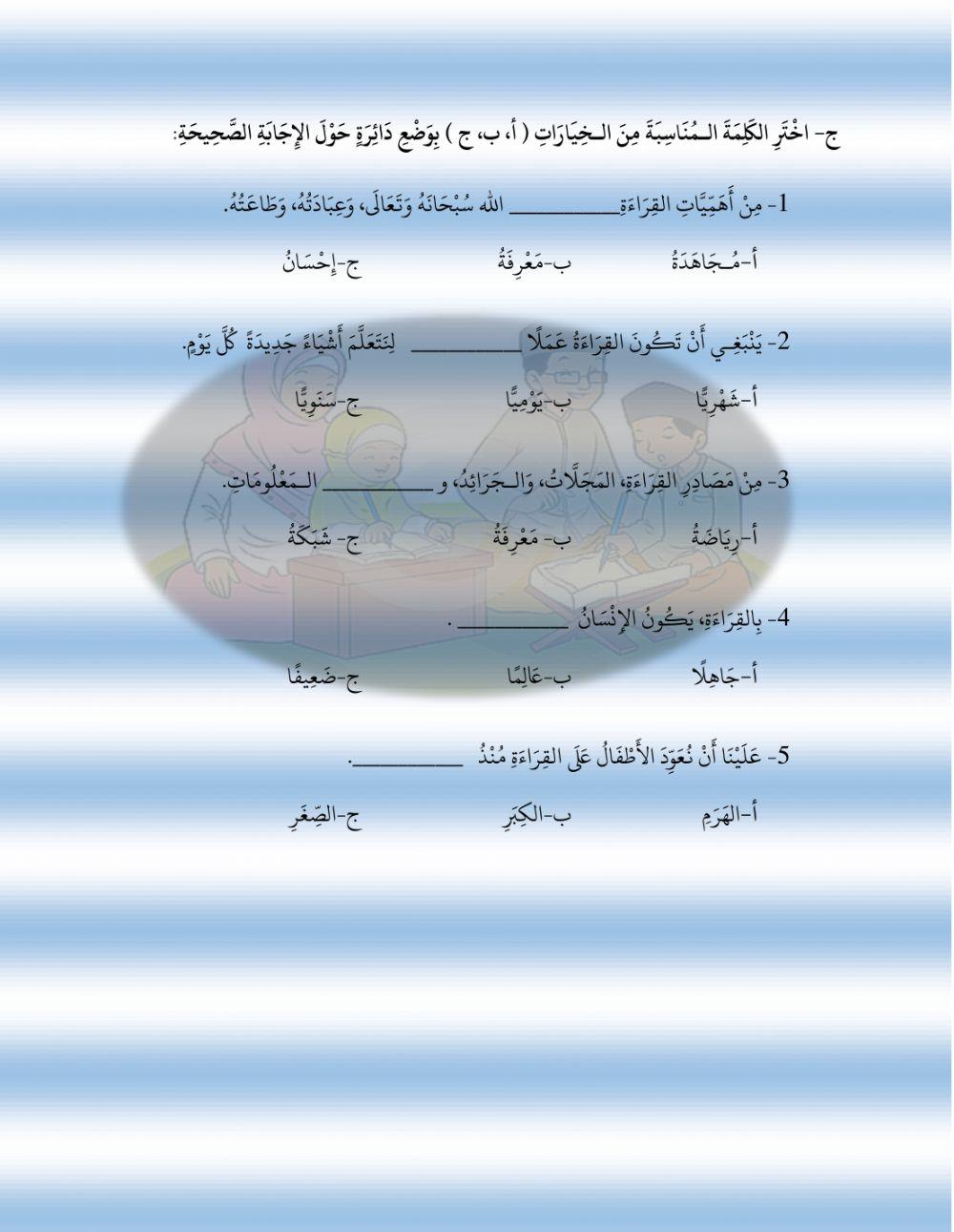 Arabic Language for Communication