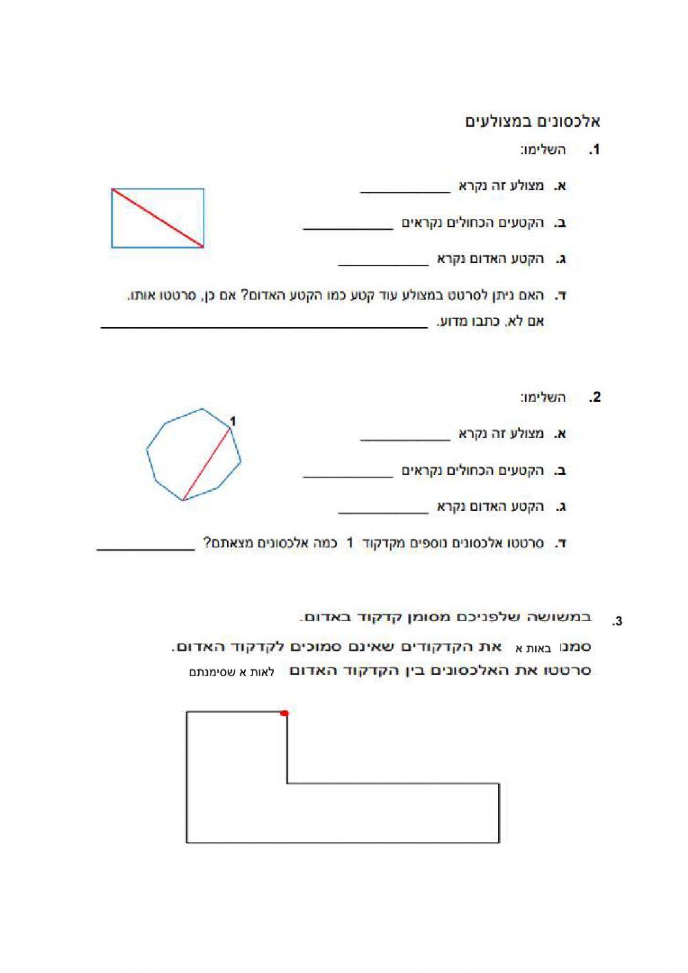 אלכסונים במצלועים