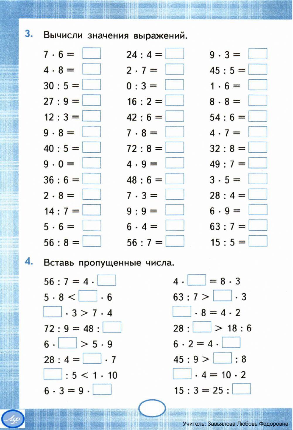 Тренажер,2- 3 класс. Повторение. Таблица умножения