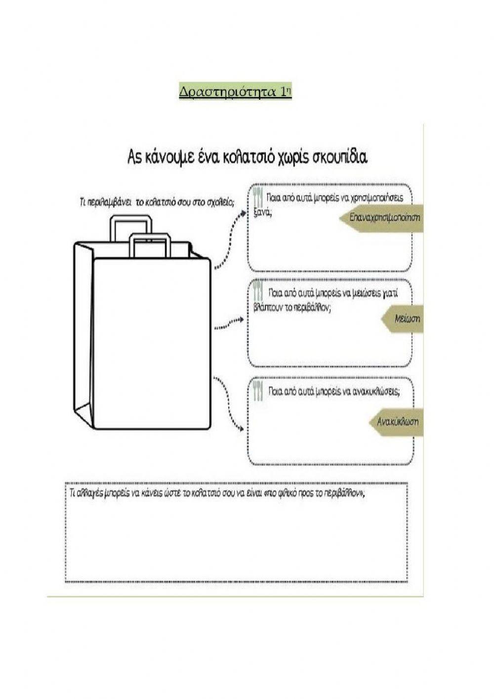 Ο μικρός ανακυκλωτής και το ρομπότ