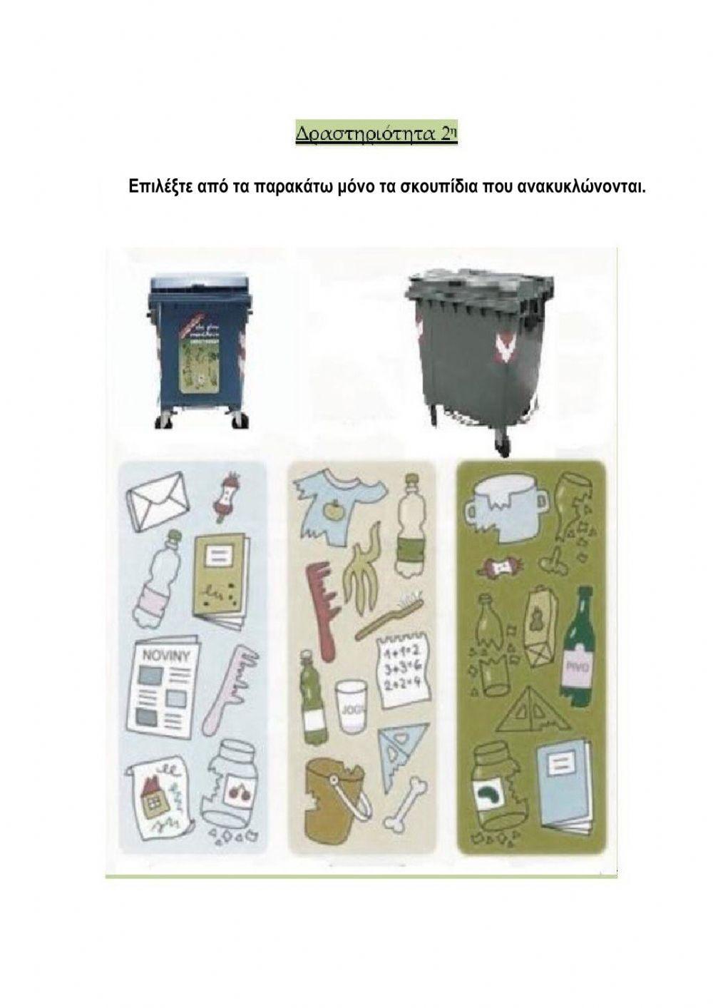 Ο μικρός ανακυκλωτής και το ρομπότ