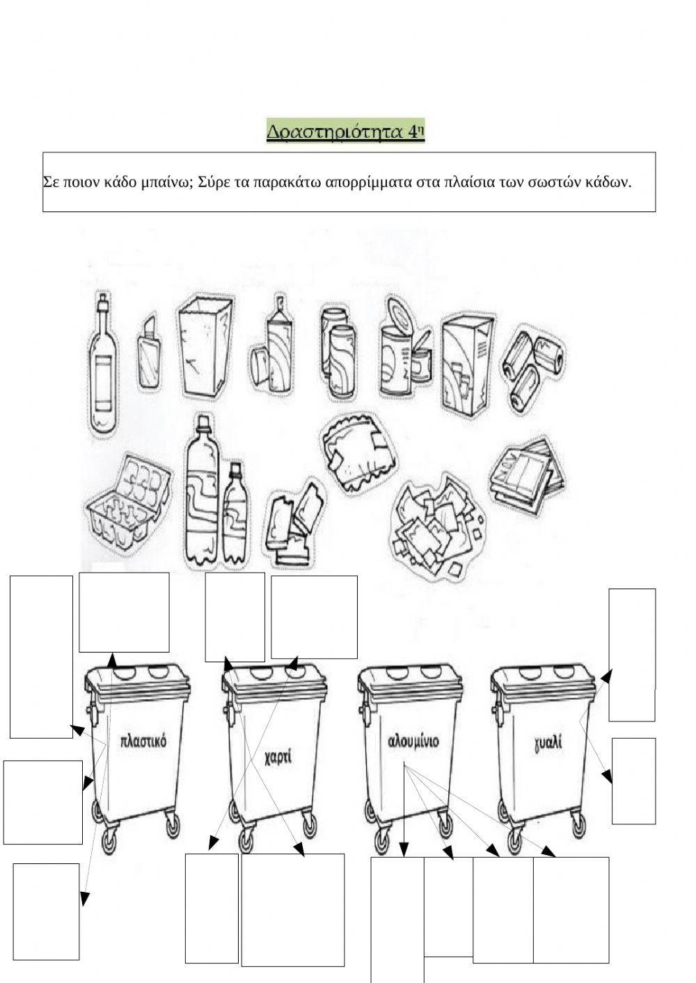 Ο μικρός ανακυκλωτής και το ρομπότ