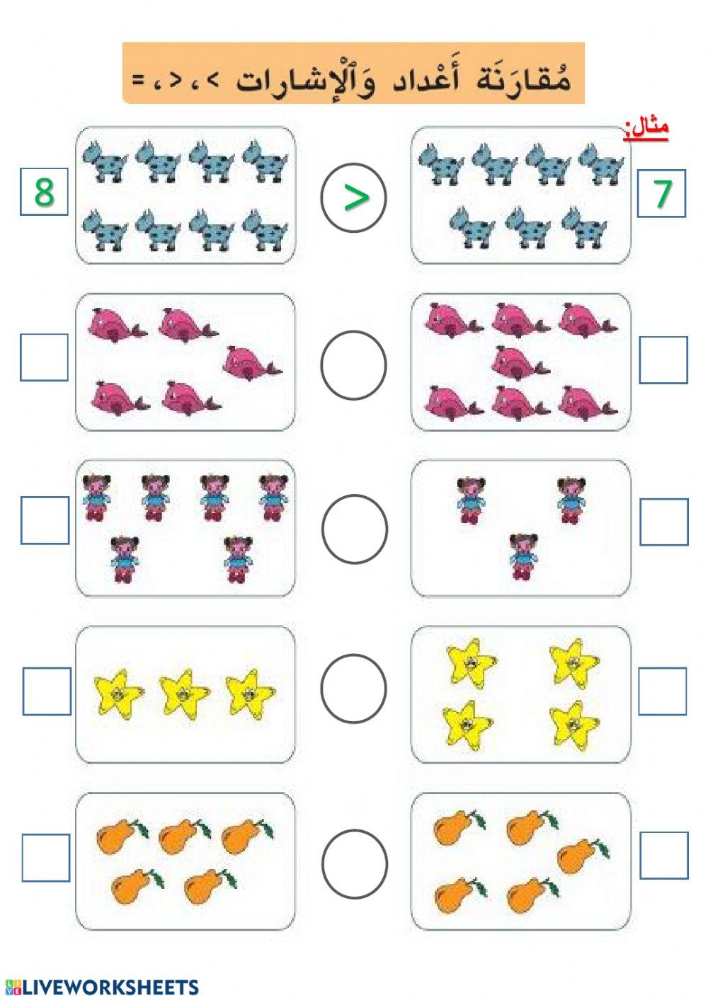 مقارنة بين كميات