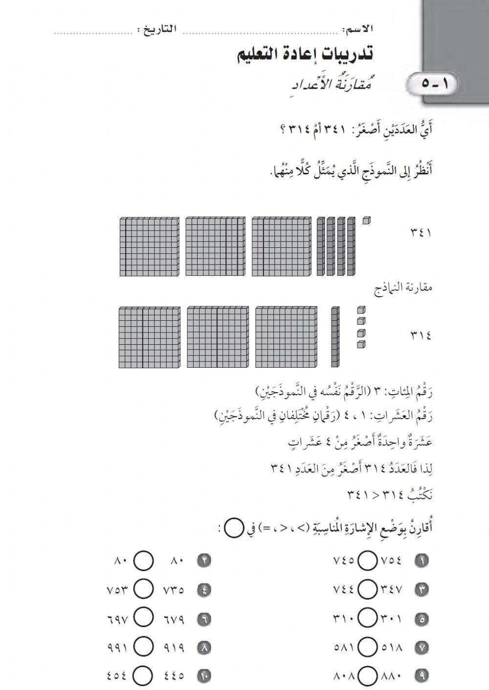 مقارنة الاعداد