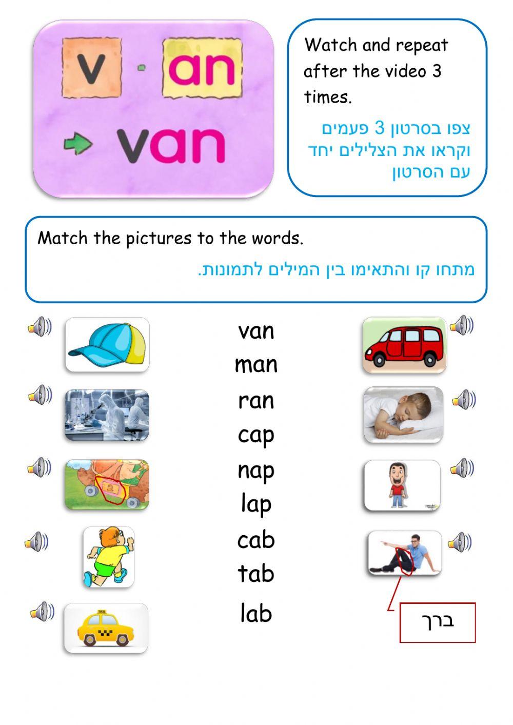 Word families AN, AP, AB