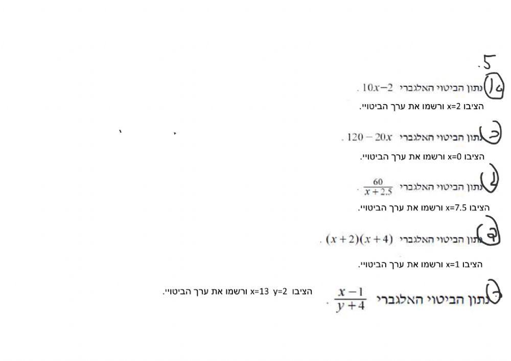 חזרה בנושא חוקיות, המשתנה, הצבה