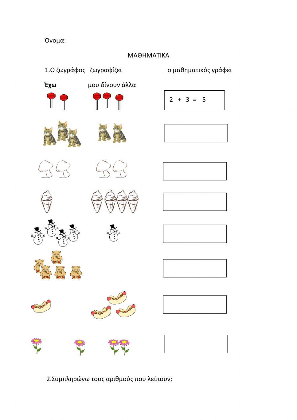 Ο Μαθηματικός γράφει