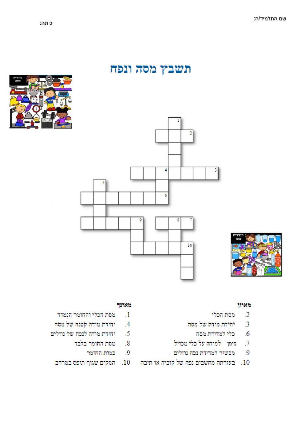 תשבץ מסה נפח