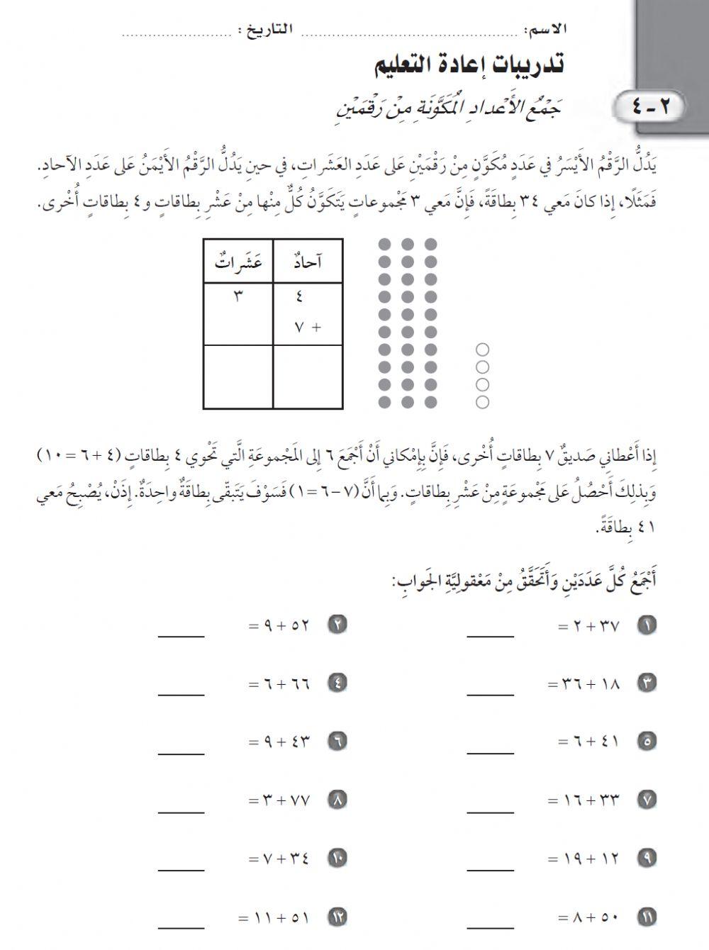 جمع الاعداد المكونة من رقمين