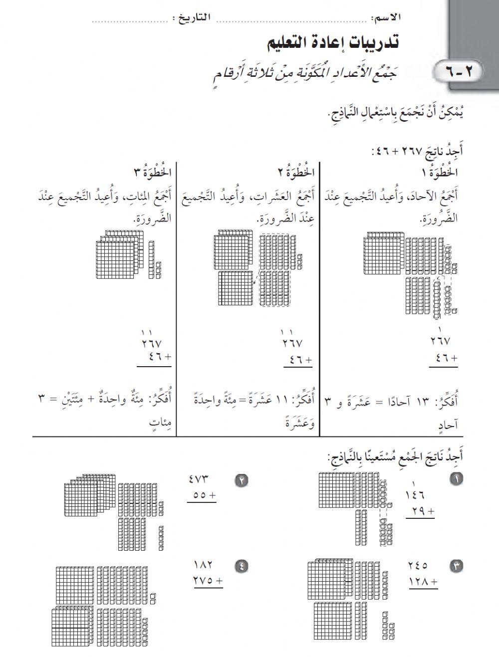 جمع الاعداد المكونة من ٣ أرقام