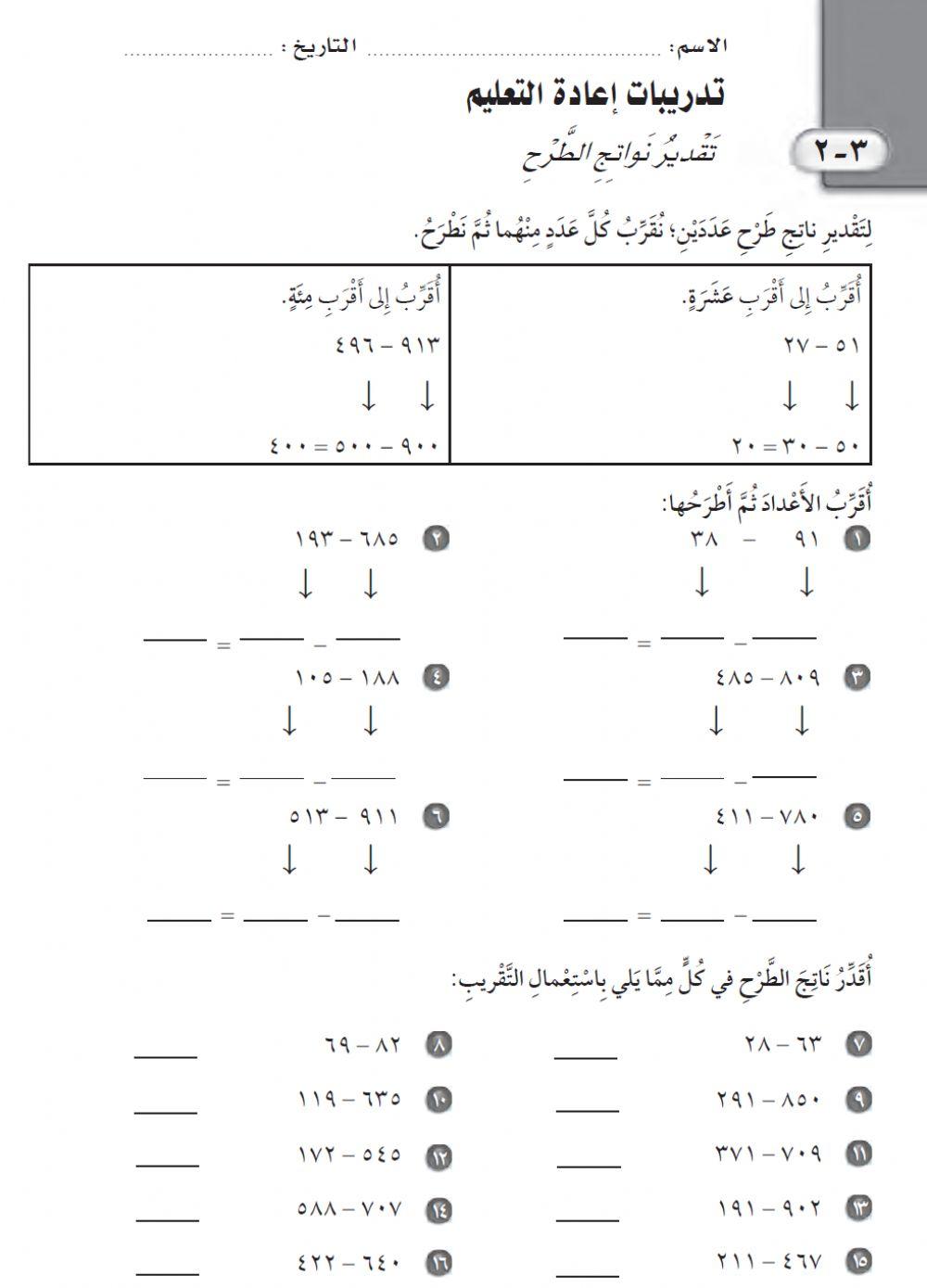 تقدير نواتج الطرح
