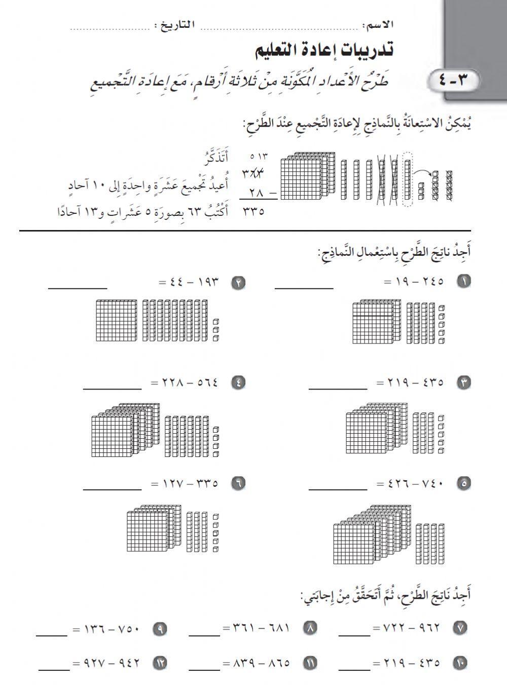 طرح الاعداد المكونة من ٣ ارقام