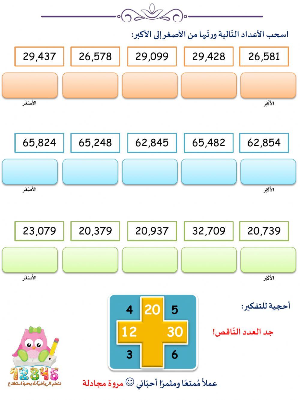 أعداد ضمن المليون