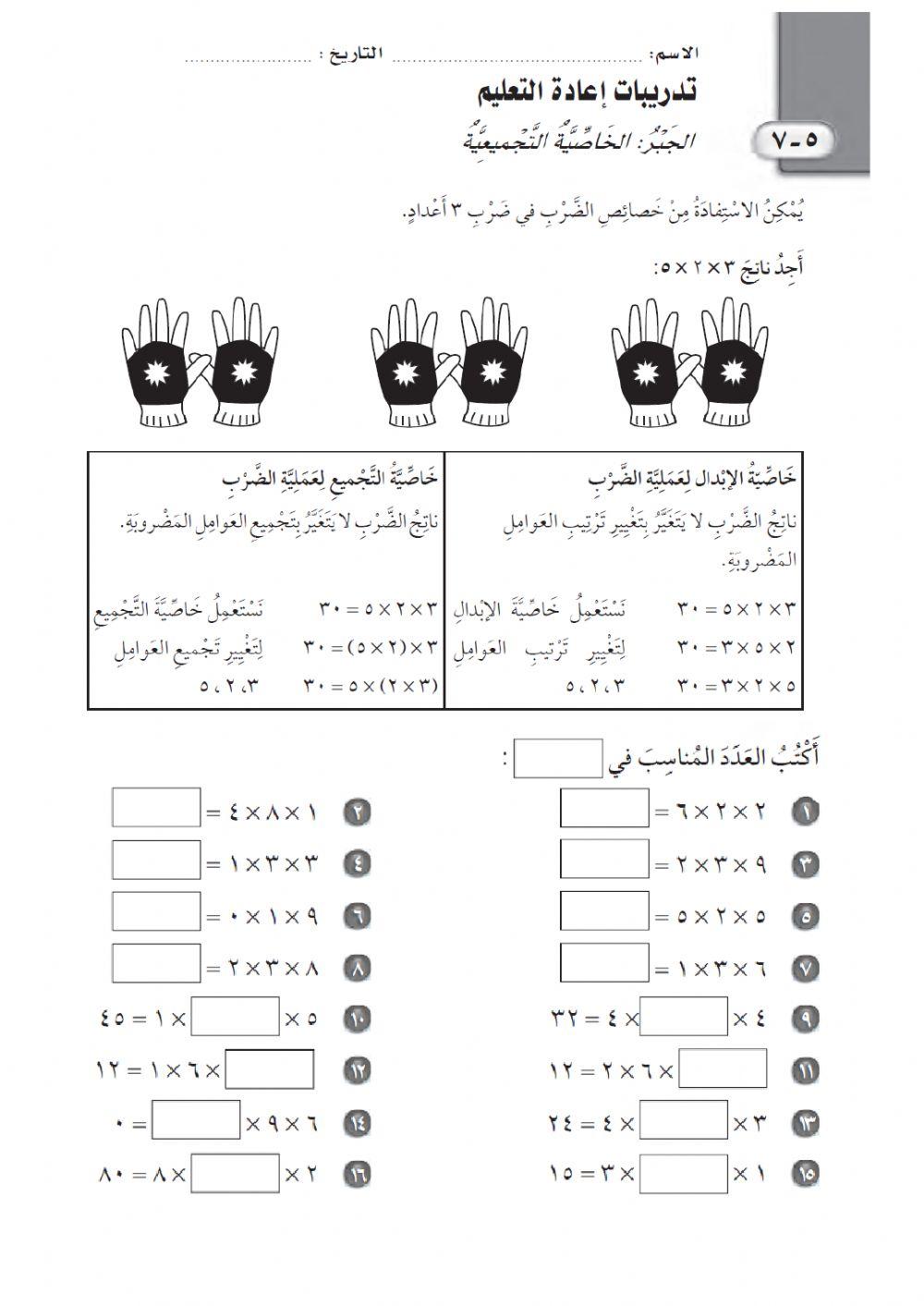 الخاصية التجميعية