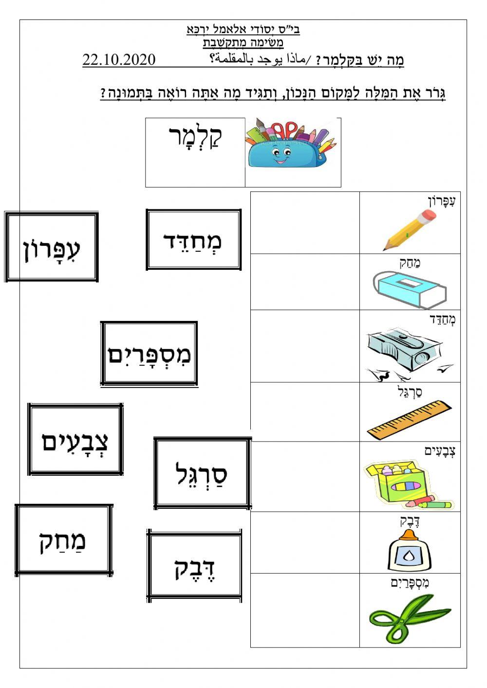 מה יש בקלמר?