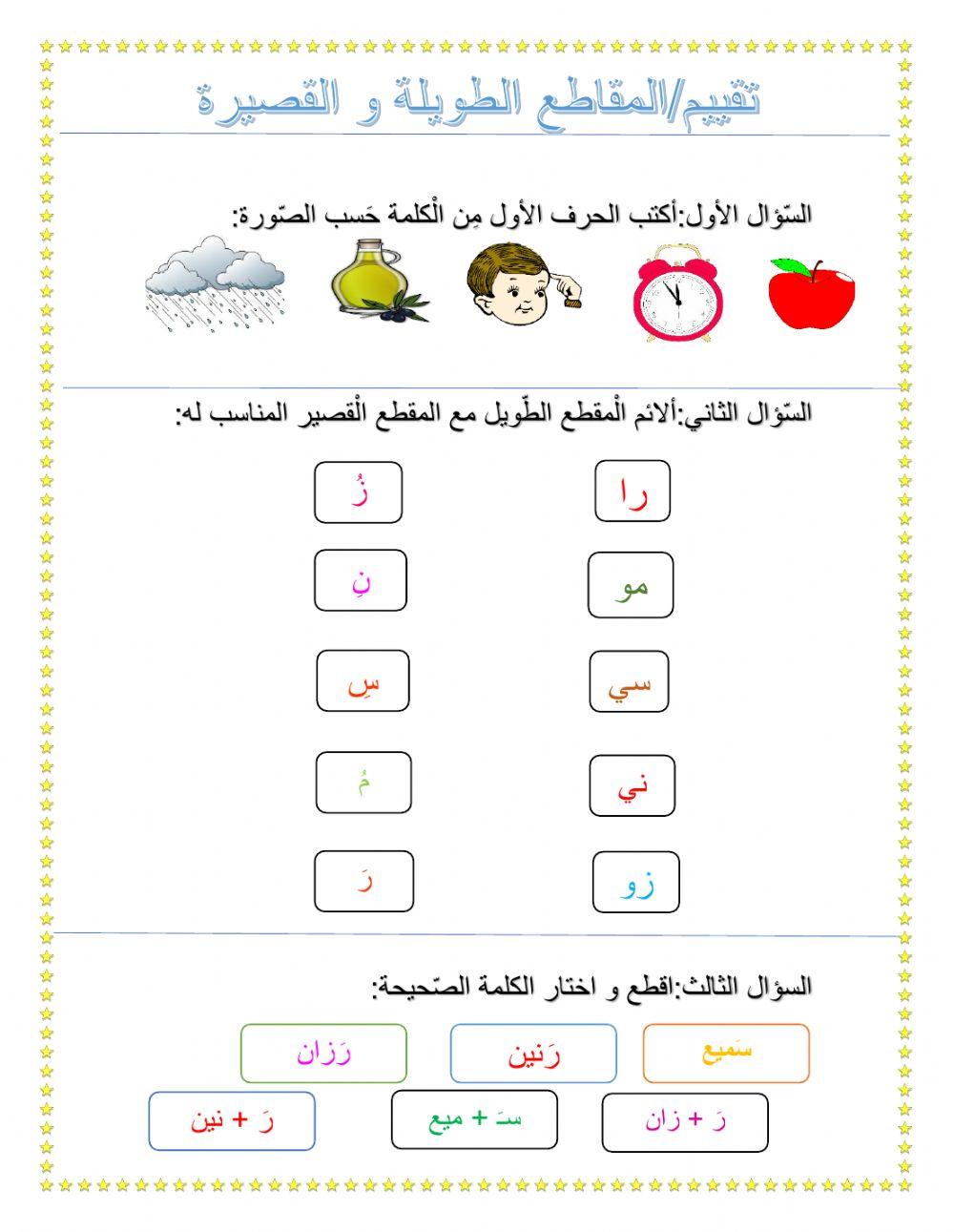 حروف و مقاطع